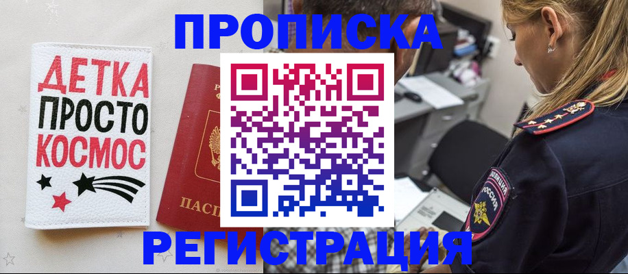 пропишу в квартире в Железногорске