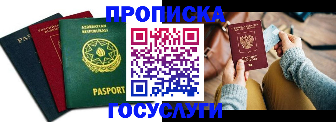 временная регистрация адрес в Железногорске