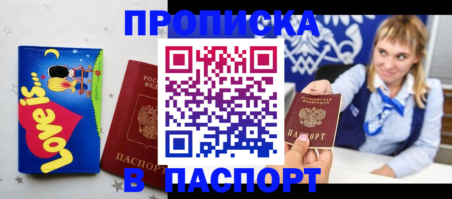 временная регистрация собственник в Железногорске